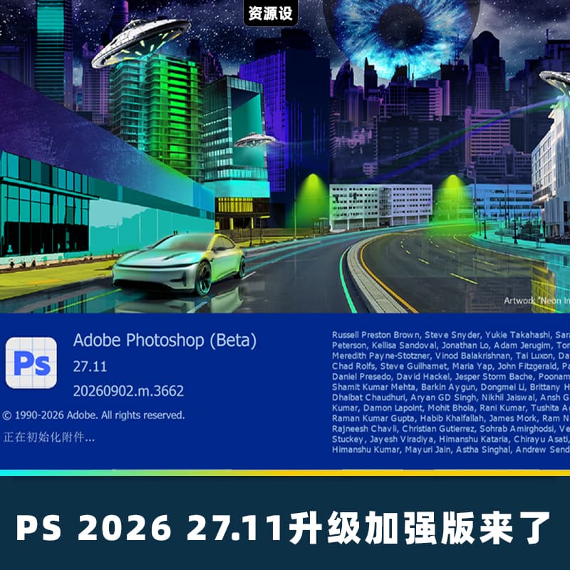 最新PS 2026 27.11 AI生成式版beta版ACR18.6移除功能神经滤镜PS2026版Neural Filter【3772期】