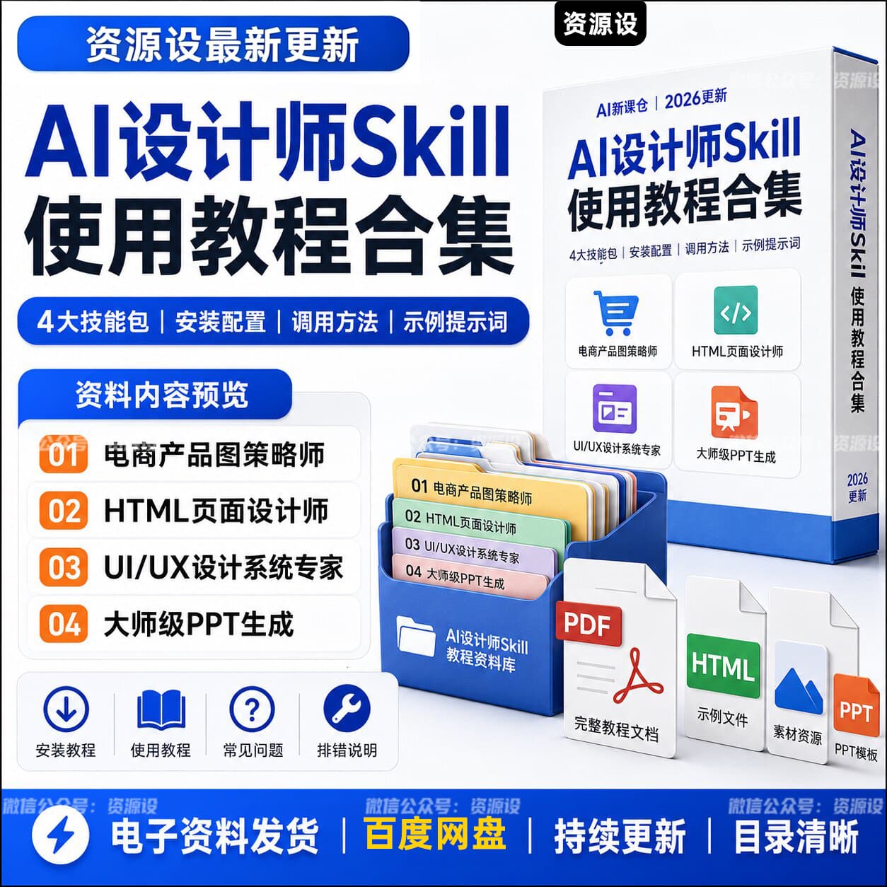 设计师AI Skill技能包合集电商主图HTML页面UIUX设计PPT生成教程【3768期】