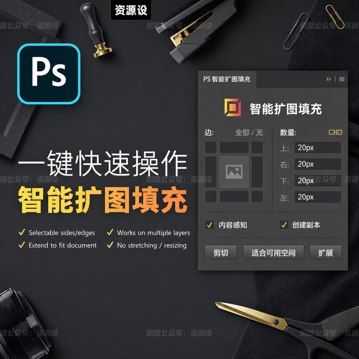 PS智能扩图填充插件一键扩展画面轻松扩展图像Image Extend【3804期】