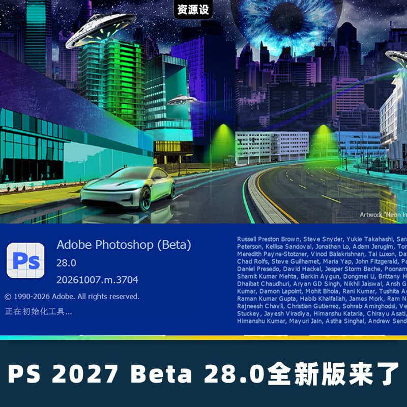 最新PS 2027 28.0AI助手AI生成式版beta版ACR18.67功能神经滤镜PS2026版Neural Filter【3809期】