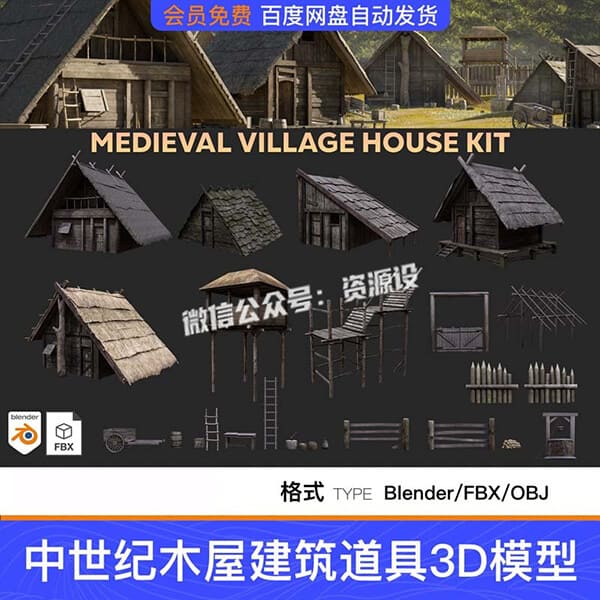 Blender/FBX/OBJ中世纪村庄木屋房屋建筑构件道具3D模型素材【3820期】