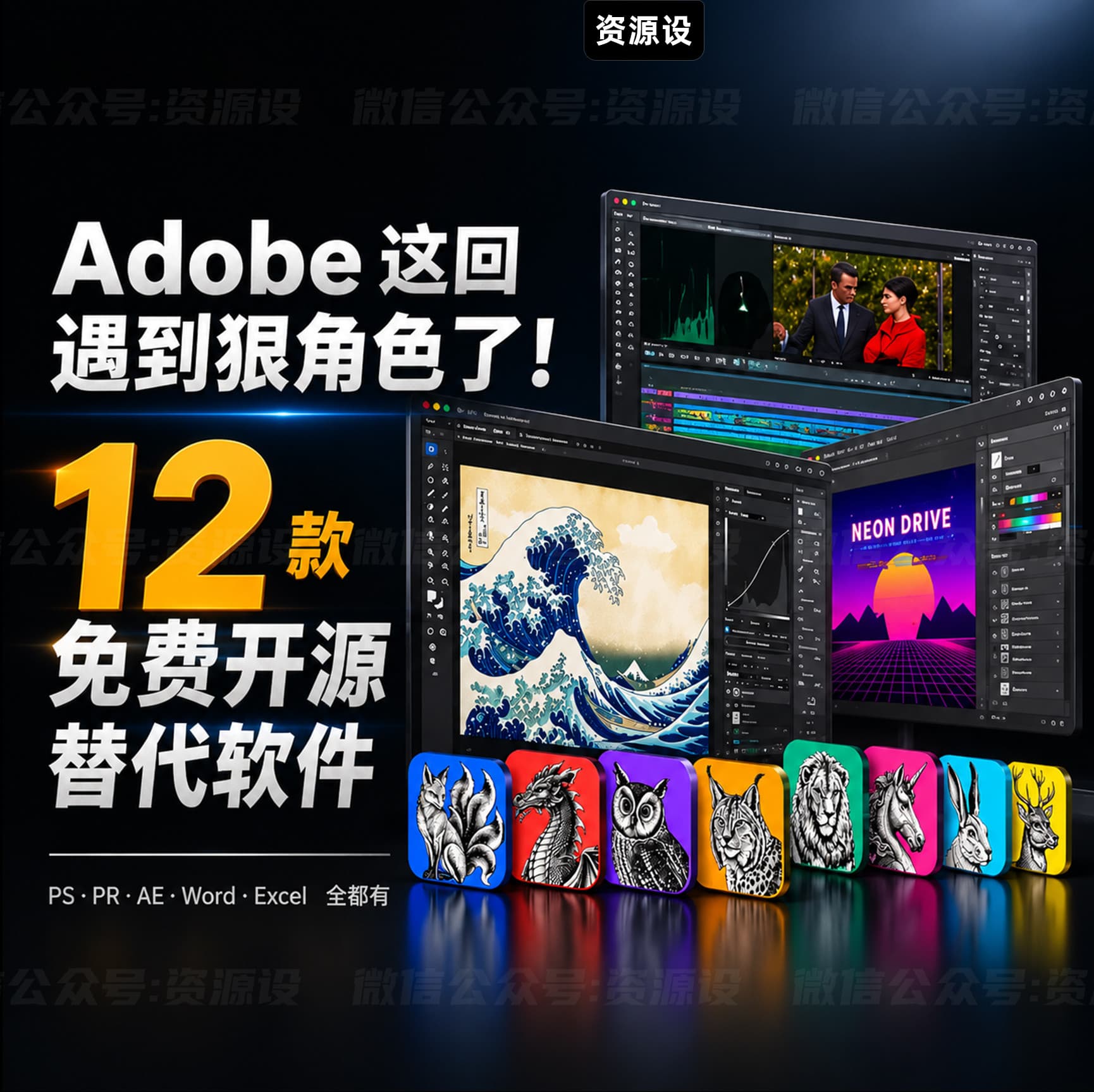 开源版Adobe&Office全家桶ArtCraft一键安装win&mac系统创意PS神器【3826期】