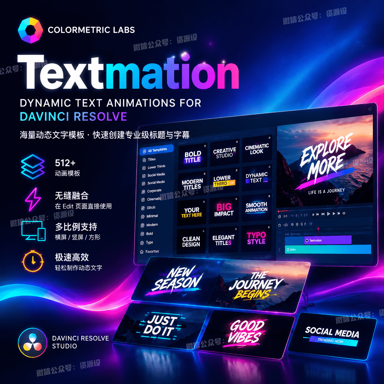 达芬奇插件500+潮流时尚动态文字标题排版字幕条图形动画Textmation v0.2.1 Win&Mac汉化版【3810期】