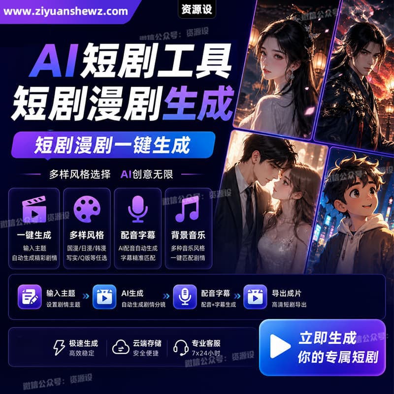 AI短剧漫剧生成工具AI全自动出片小白做视频神器升级版来了！【3771期】