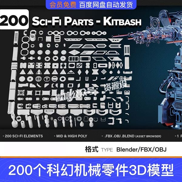 200个Blender高质量科幻机械零件3D模型资产FBX/OBJ素材【3821期】
